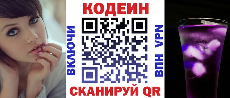 где продают   Покровск  Codein напиток Lean (лин) 